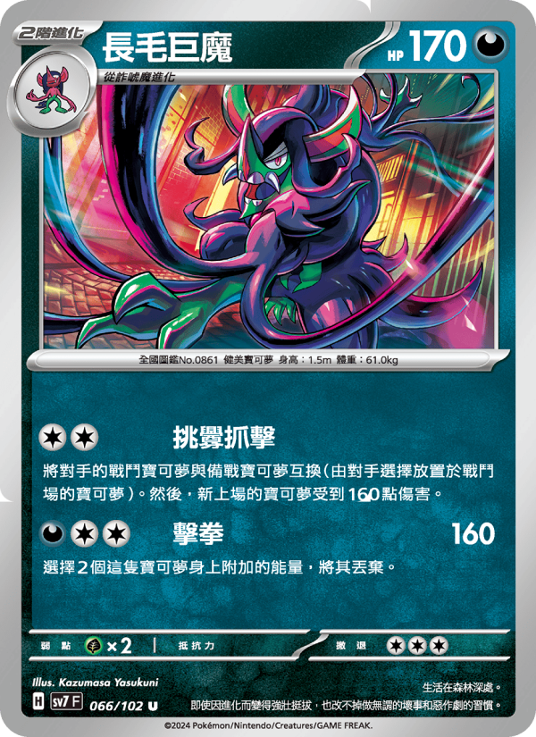 Grimmsnarl