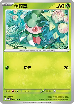 Fomantis