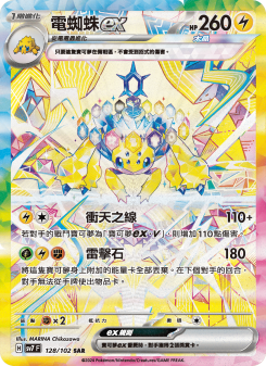 電蜘蛛ex