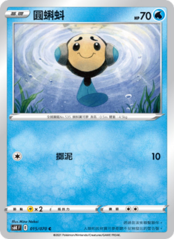 圓蝌蚪