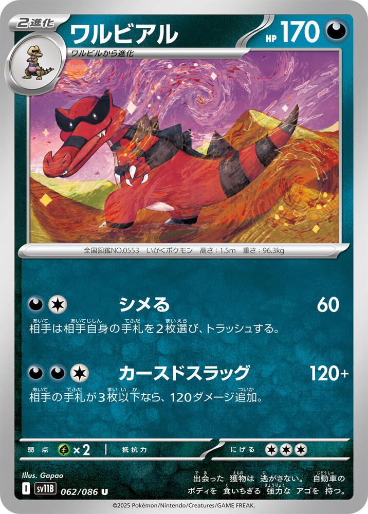 Krookodile