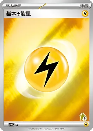 Basic Lightning Energy