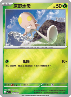 原野水母