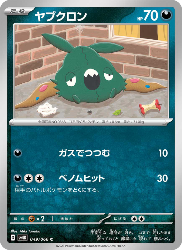 Trubbish