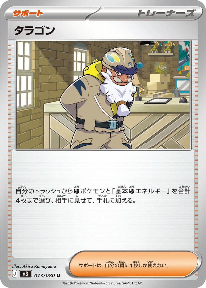 タラゴン