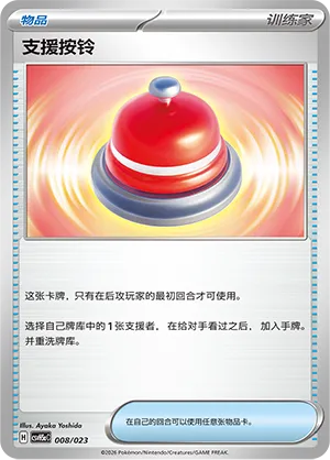 Call Bell