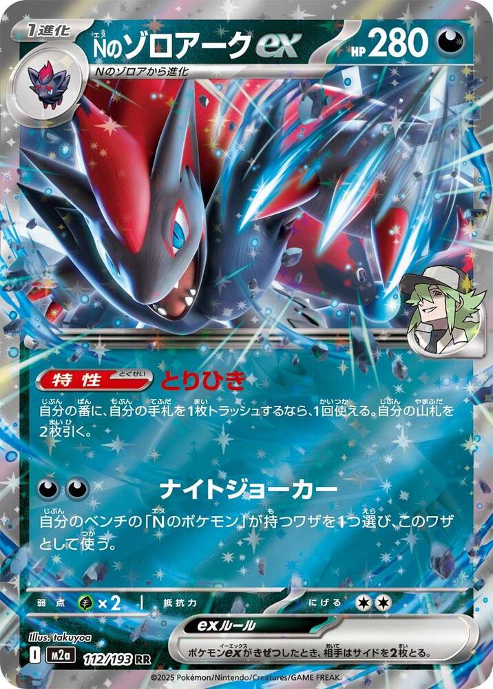 Zoroark ex