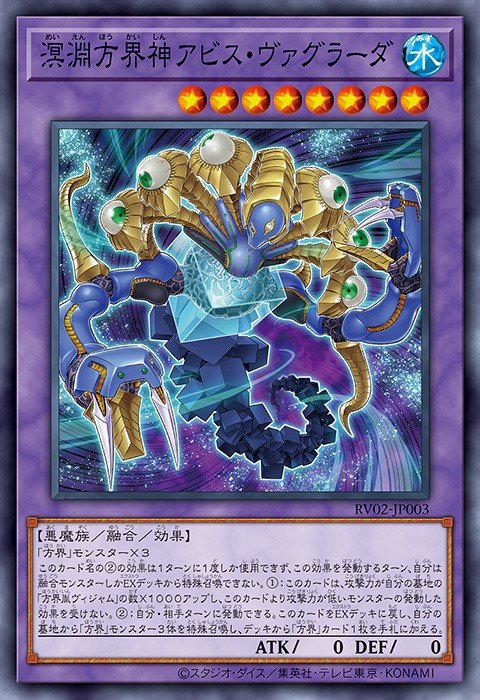 Abyss Vagrada the Abyssal Cubic Lord