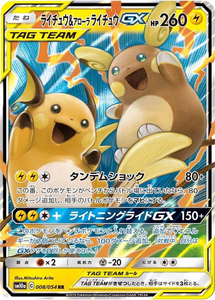 Raichu & Raichu GX