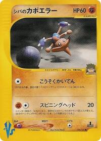 Hitmontop