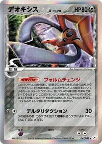 Deoxys