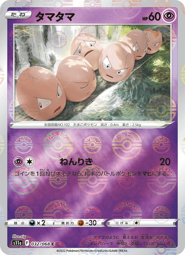 Exeggcute
