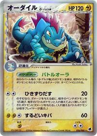 Feraligatr