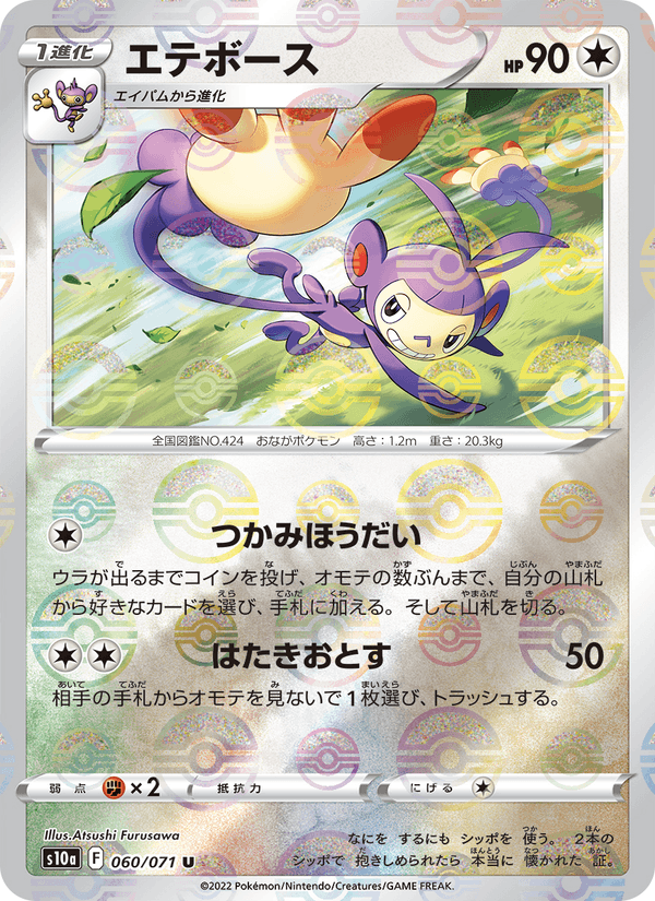 Ambipom