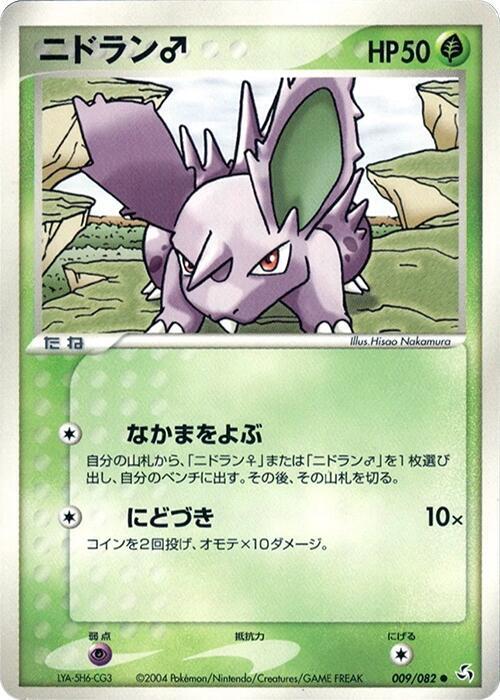 Nidoran♂