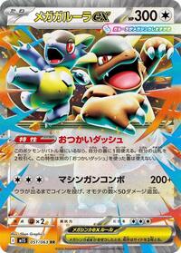 Kangaskhan ex
