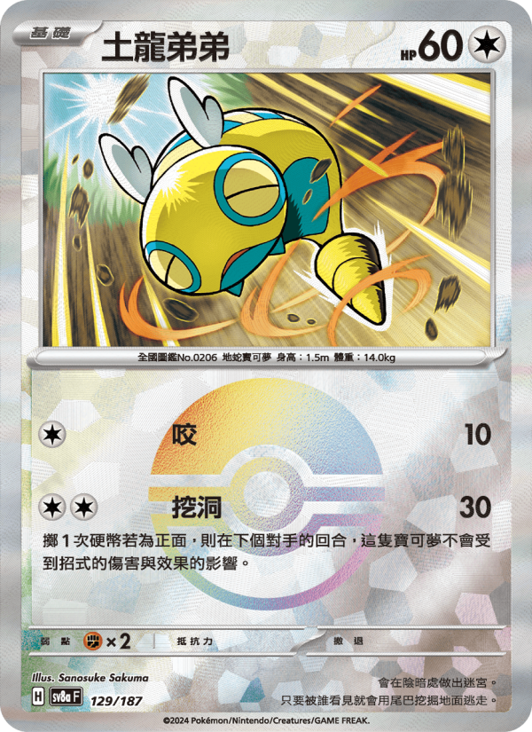 Dunsparce