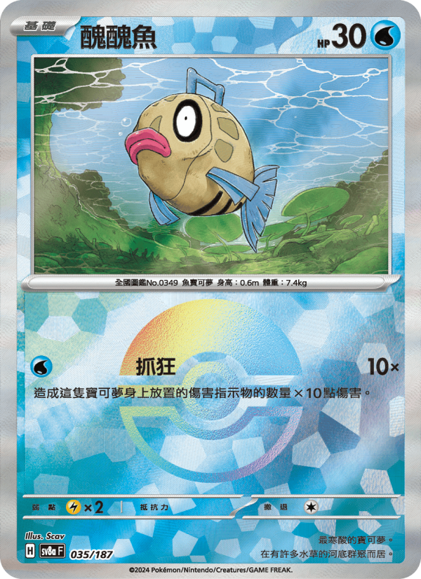 Feebas