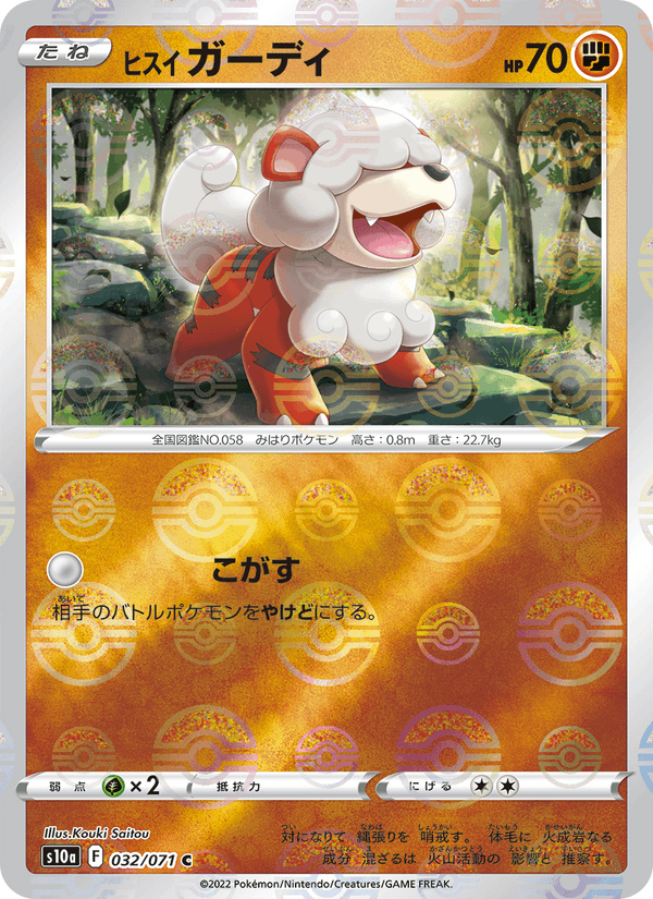 Growlithe