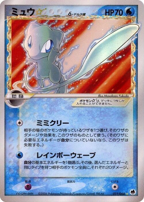Shiny Mew