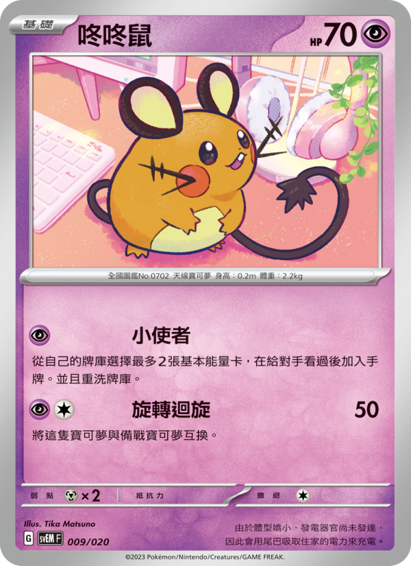 咚咚鼠