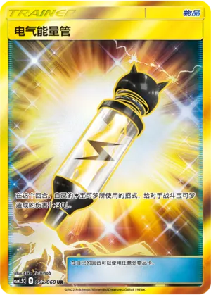 Electropower