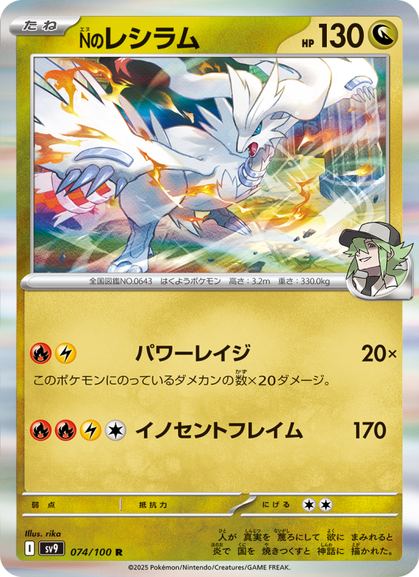 Reshiram