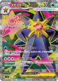 Starmie ex