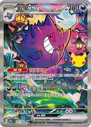Gengar ex
