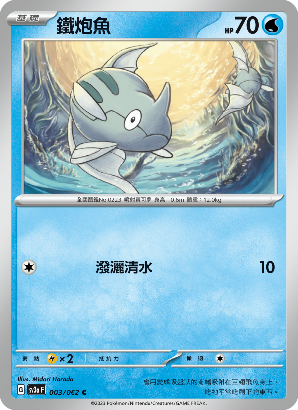 Remoraid