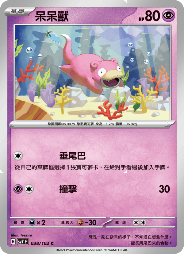 Slowpoke