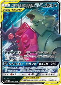 Sableye & Tyranitar GX