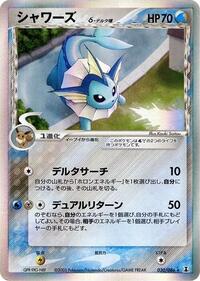 Vaporeon V