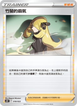 竹蘭的霸氣