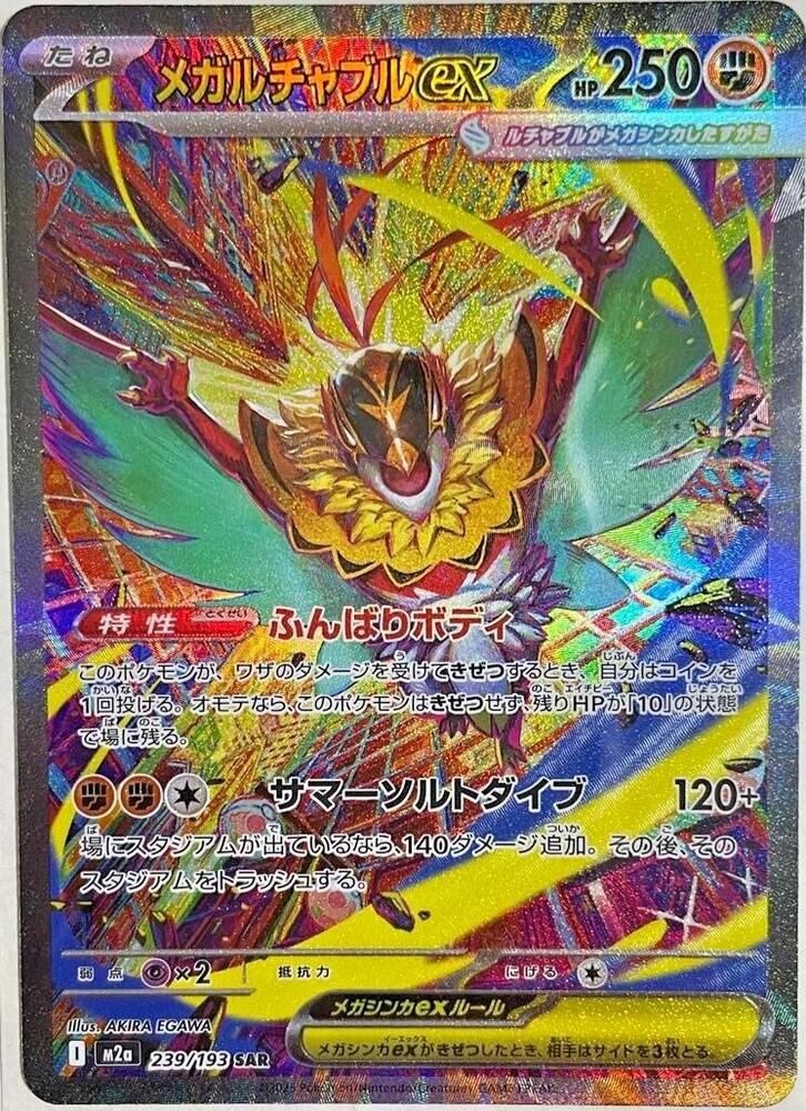 Hawlucha ex