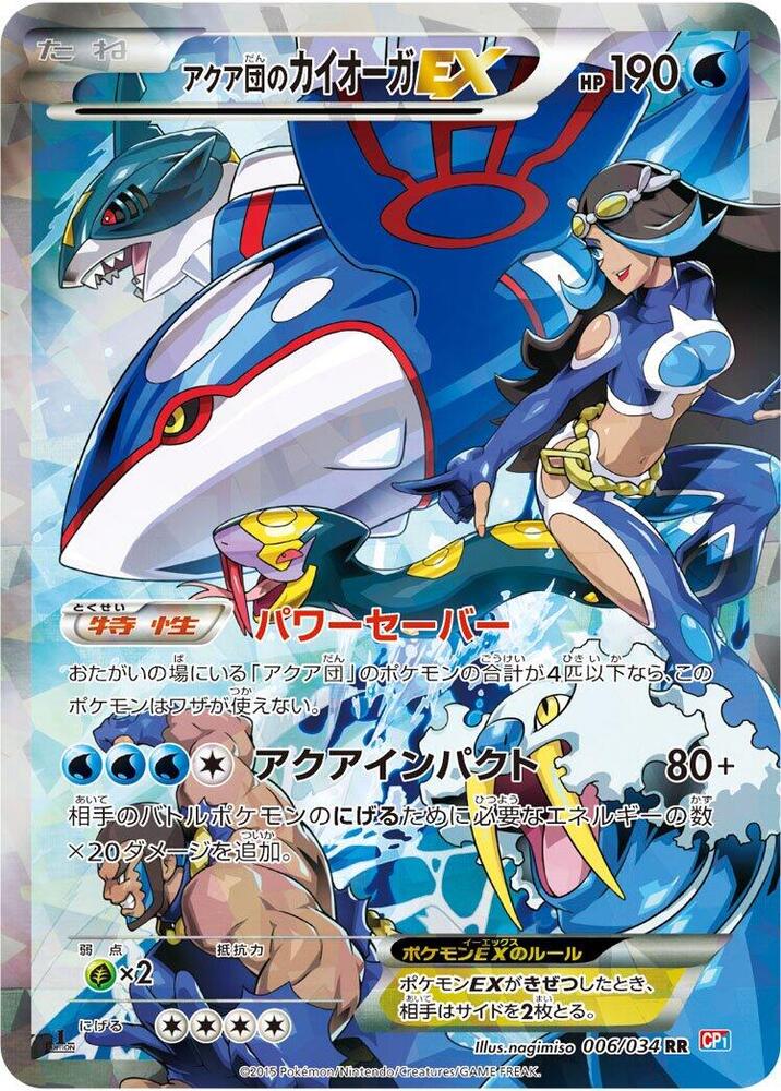 Kyogre EX