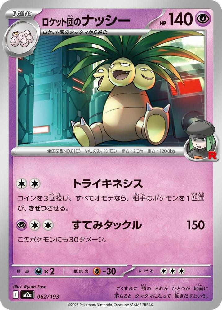 Exeggutor