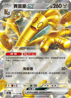 賽富豪ex