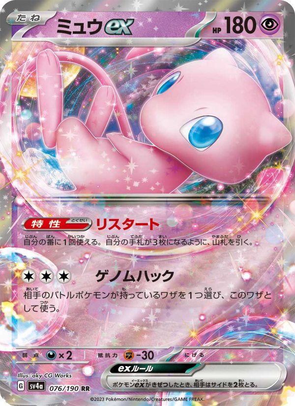 Mew ex
