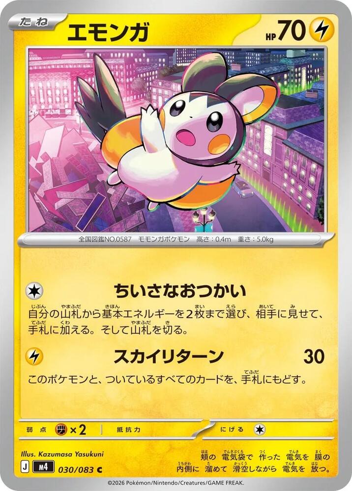 Emolga