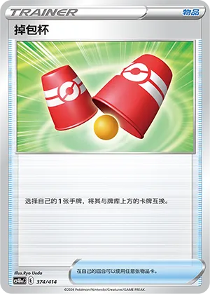 Switching Cups