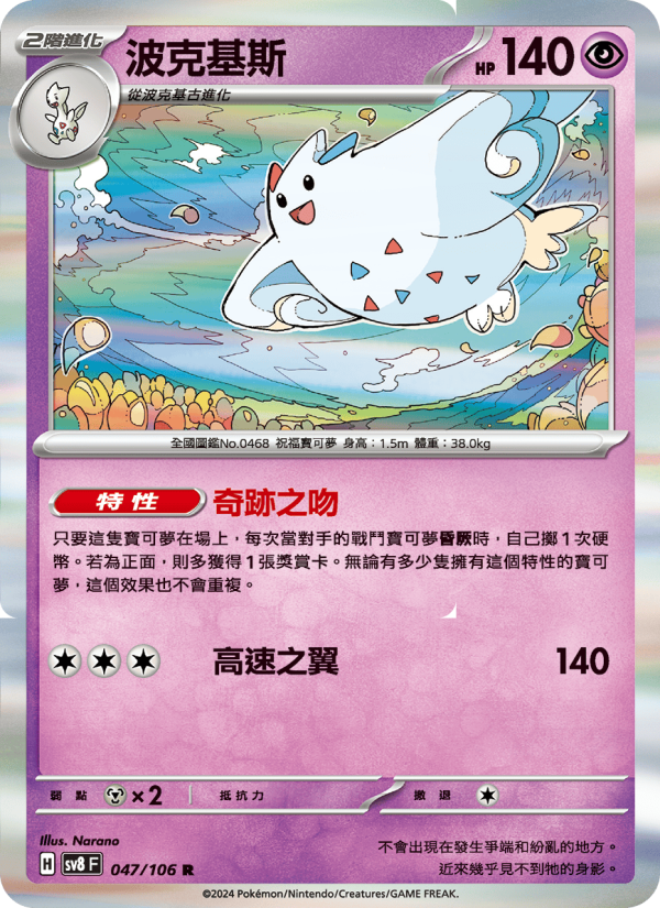 Togekiss