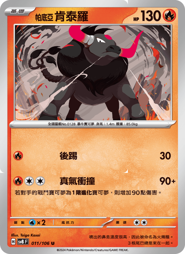 Tauros