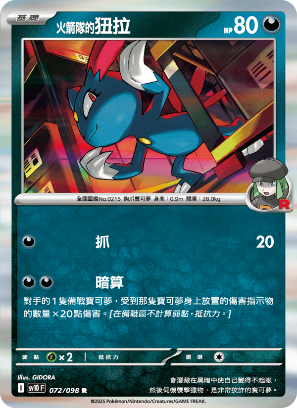 Sneasel
