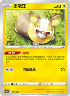 Yamper