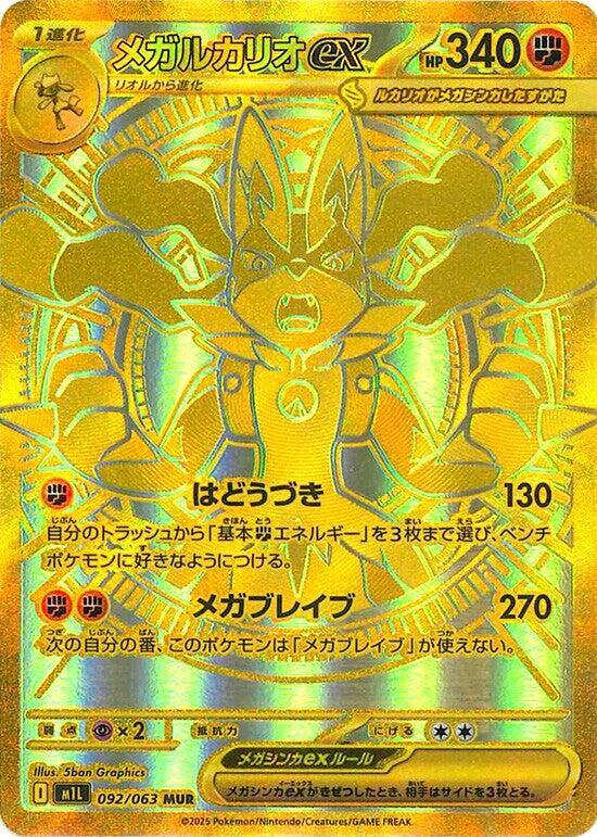 Lucario ex