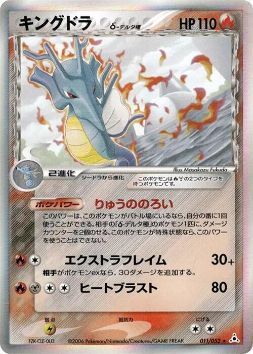 Kingdra