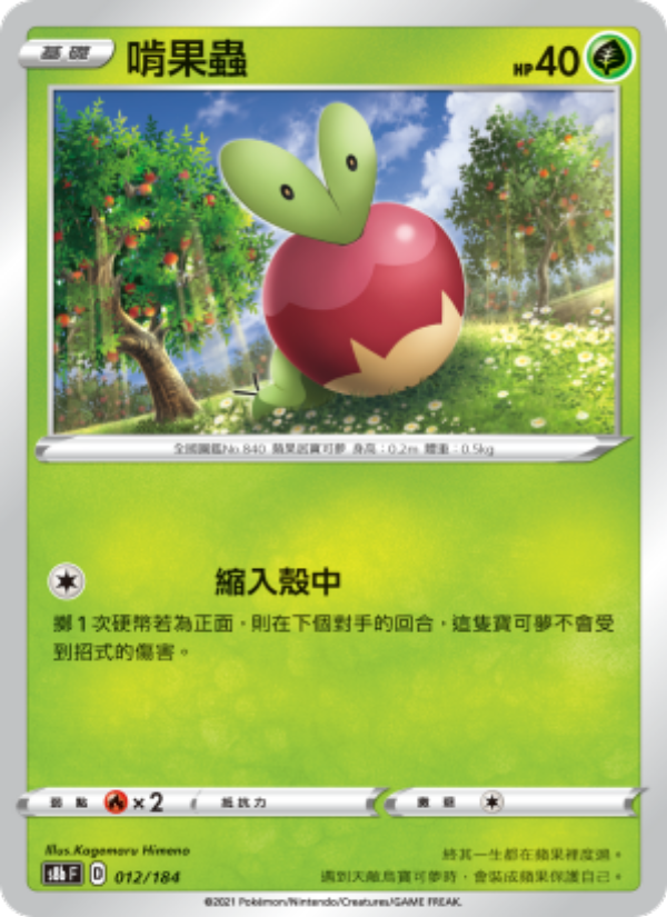 啃果蟲