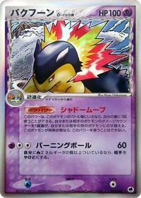 Typhlosion
