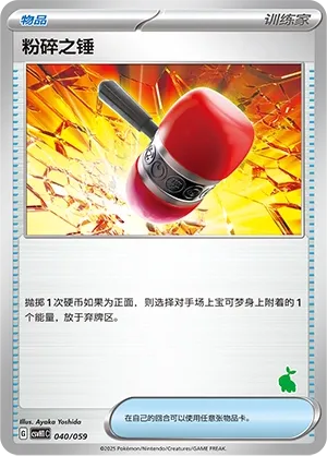 Crushing Hammer